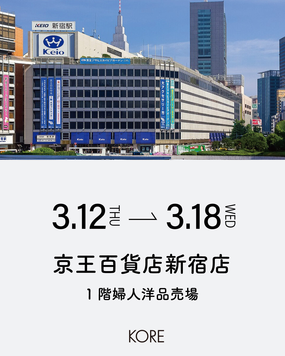 Pop Up at 京王百貨店新宿店