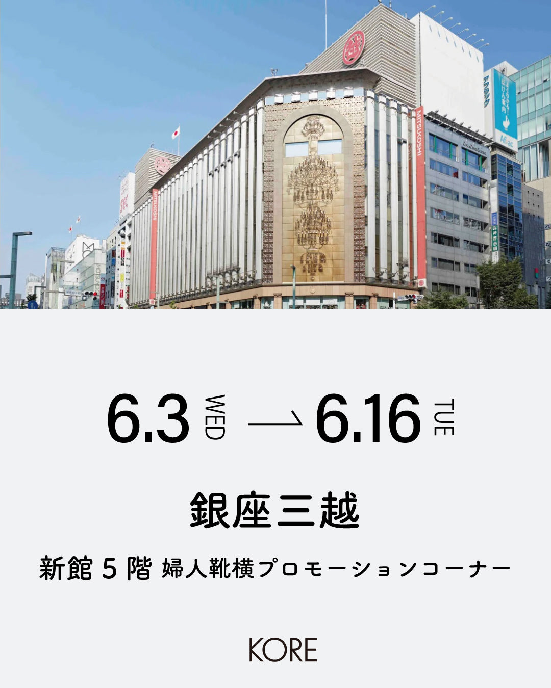 Pop Up at 銀座三越